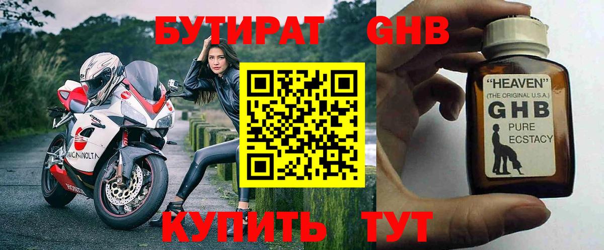 Бутират 99%  Вход с VPN  Братск 