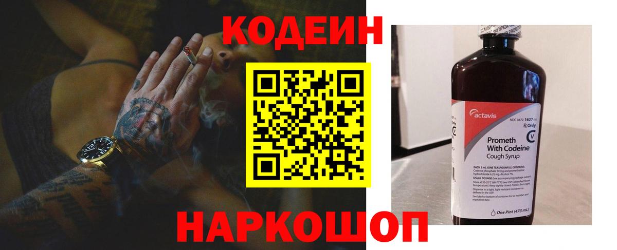 Кодеиновый сироп Lean напиток Lean (лин) Братск