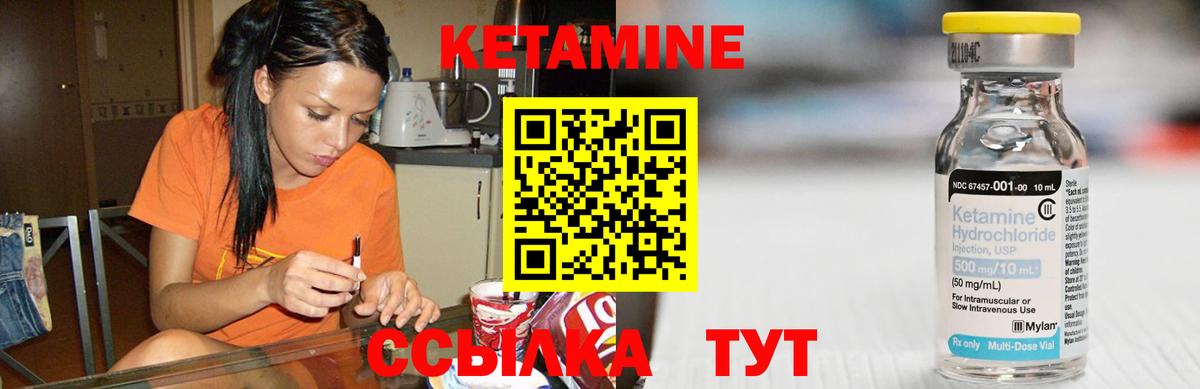 КЕТАМИН ketamine Братск