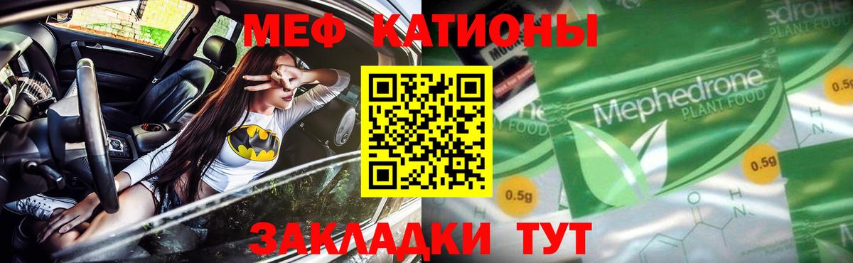 Братск  МЕФ mephedrone  Вход с VPN 