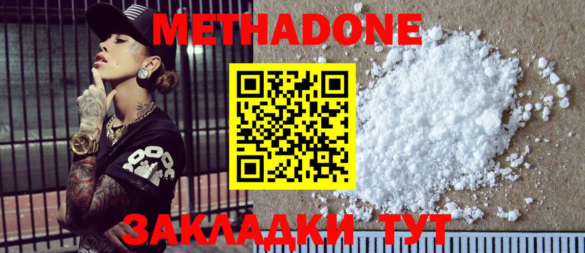 МЕТАДОН methadone  Вход с VPN  Братск 